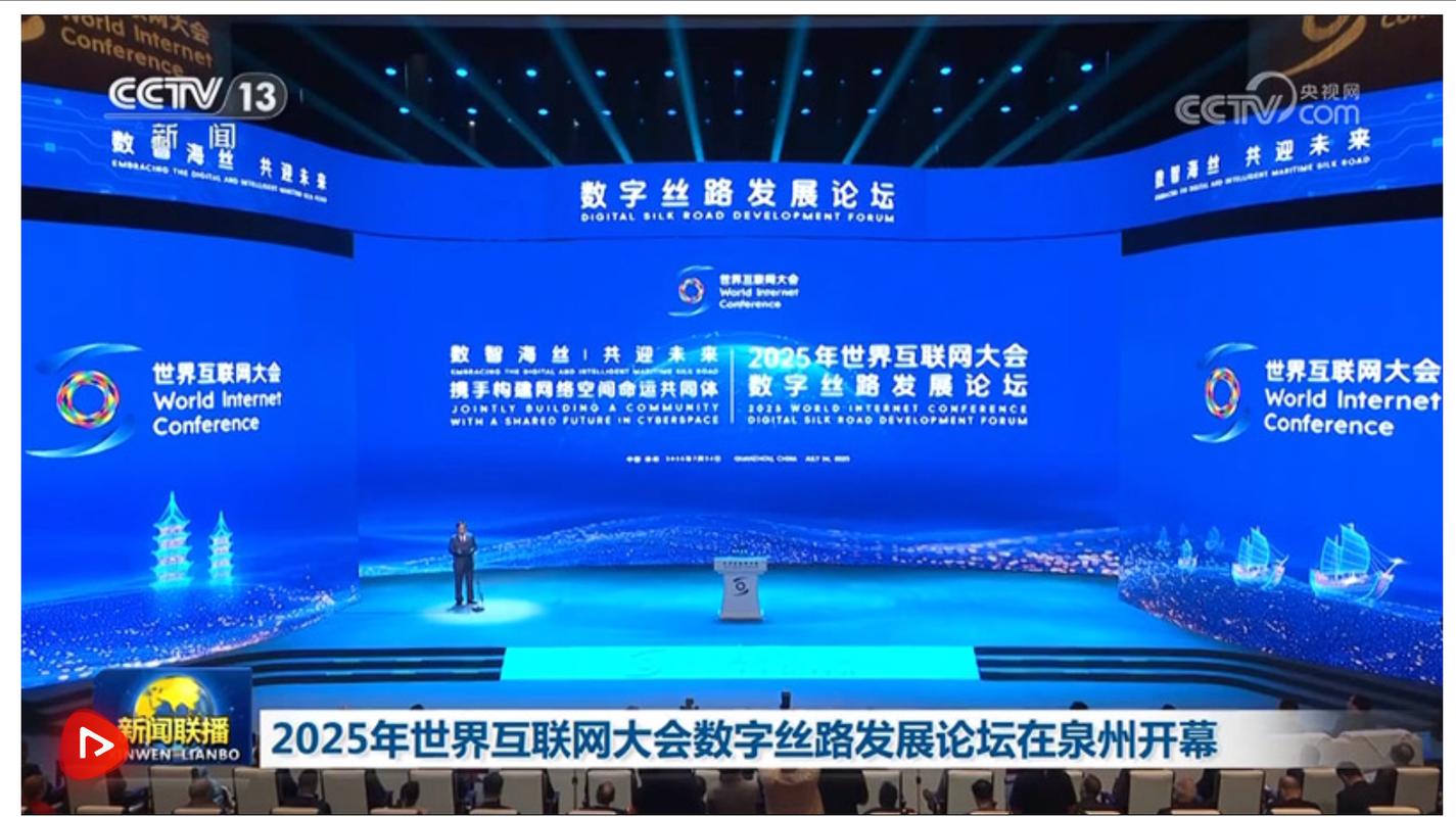 2025全球互联网大会