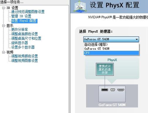 选择physx处理器820m