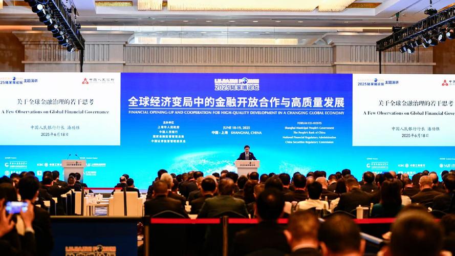 2025互联网金融论坛