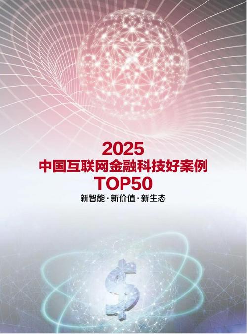 2025年 互联网金融