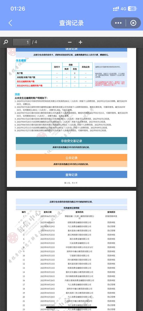 征信互联网个人信息平台