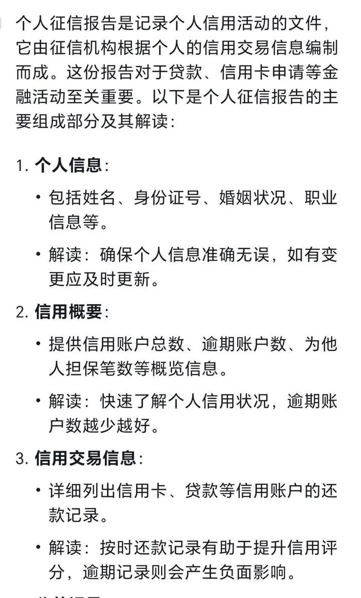 征信互联网个人信息平台