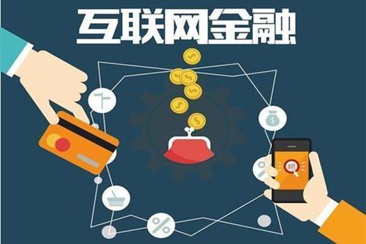 互联网十金融是什么意思