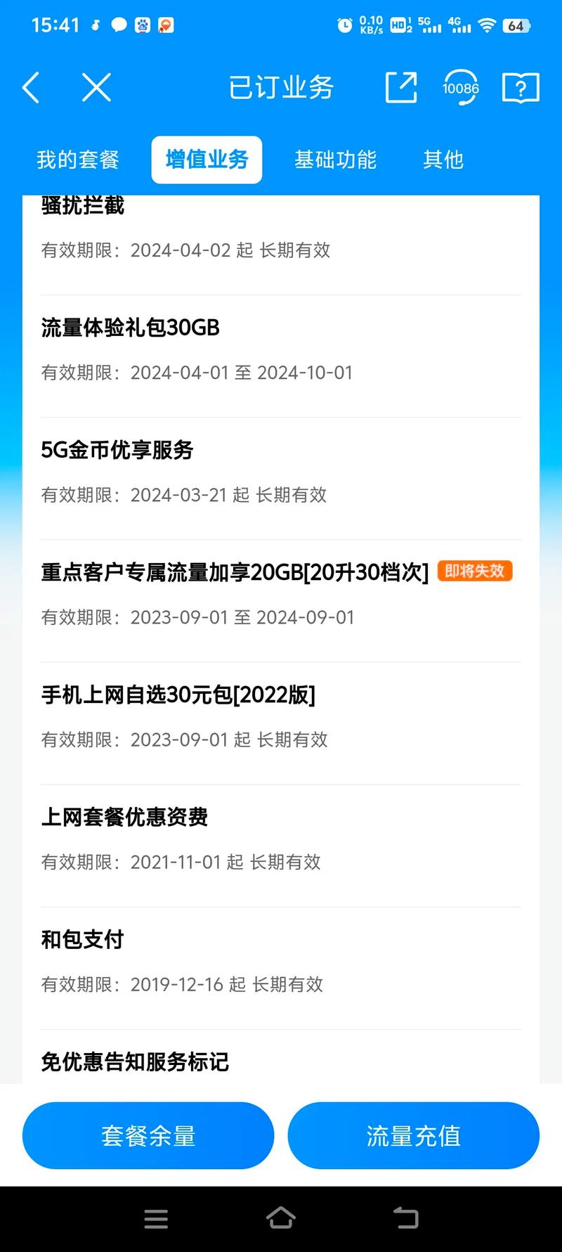 中国移动互联网增值业务