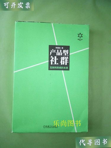 互联网思维的本质是什么