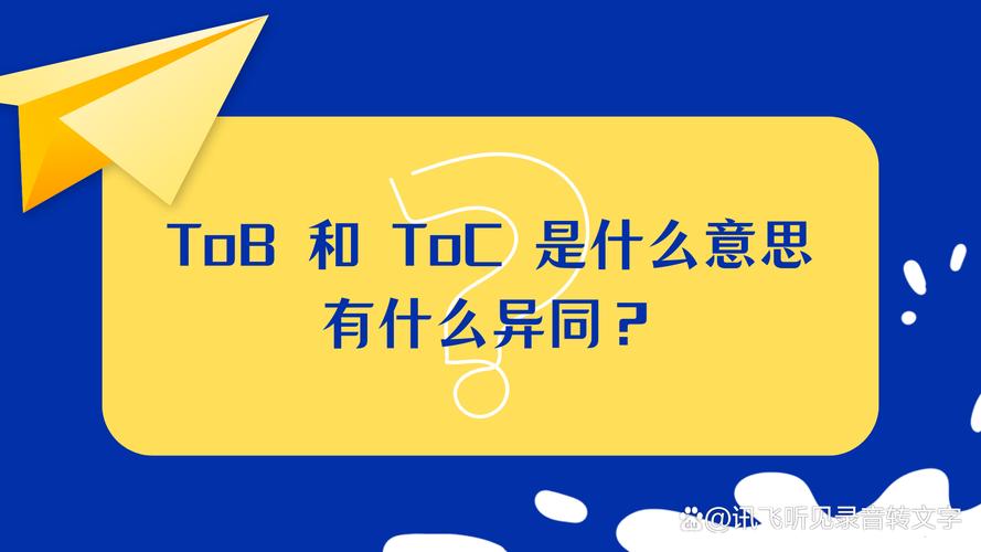 互联网tob是什么意思