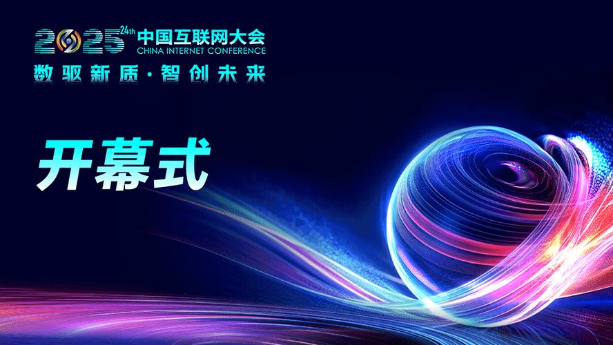 2025互联网金融大会