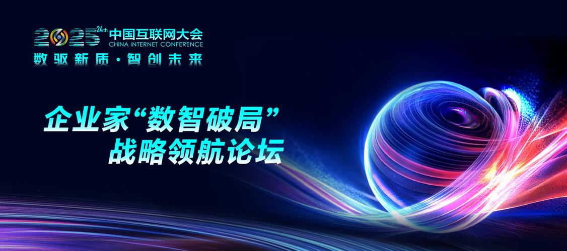 2025互联网金融大会