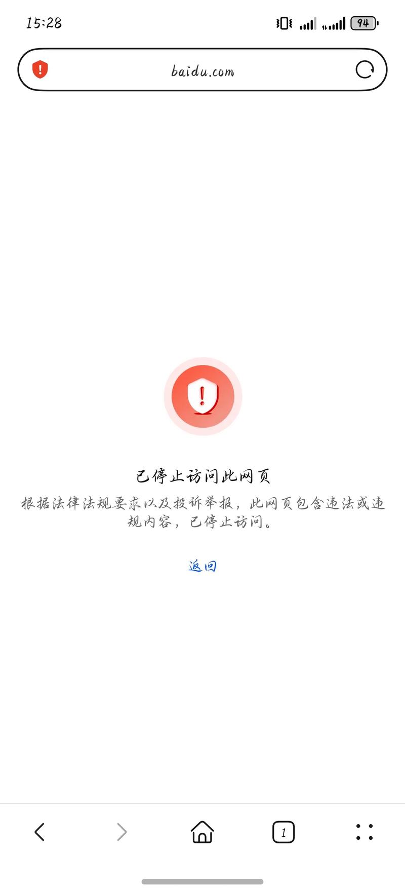 手机网站提示恶意网站
