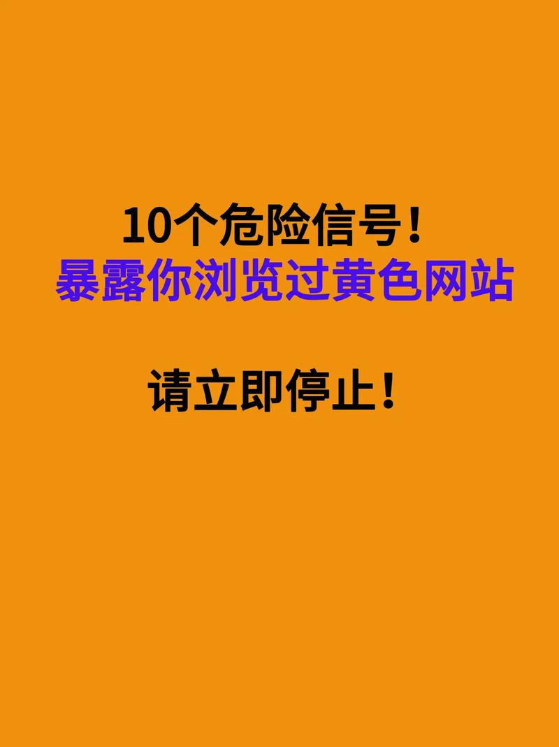 网站打开提示危险网站