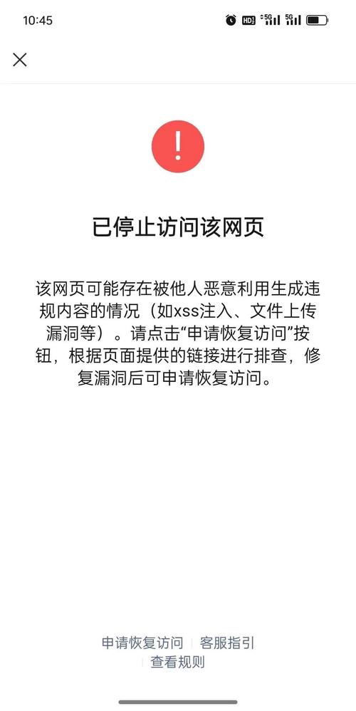 提示该网站是恶意网站