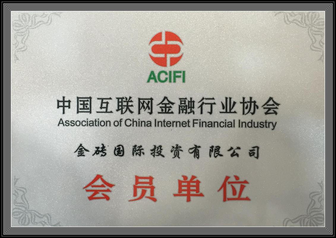 中国互联网金融协会电话