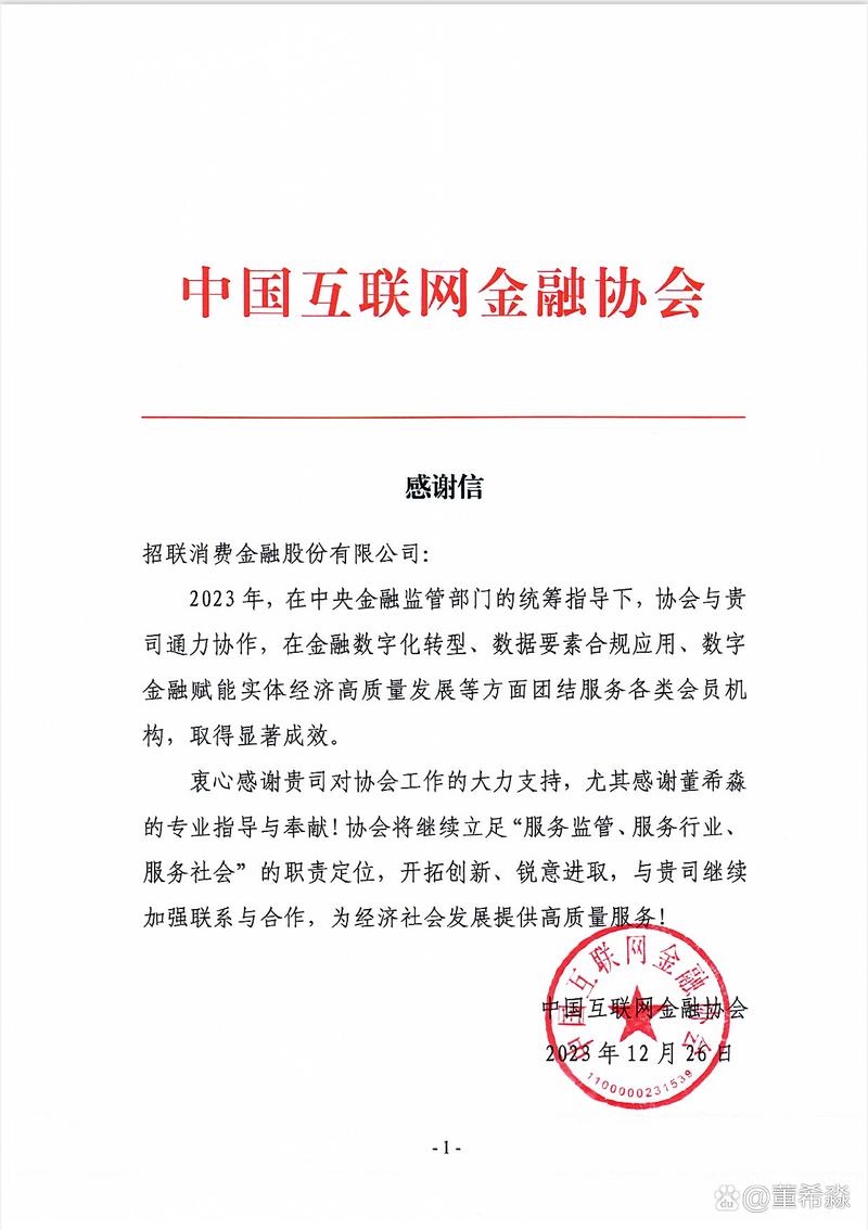 中国互联网金融协会电话