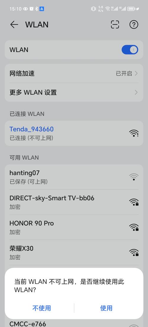 wifi无法访问互联网