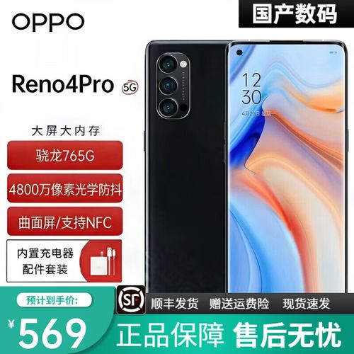 reno4 pro什么处理器