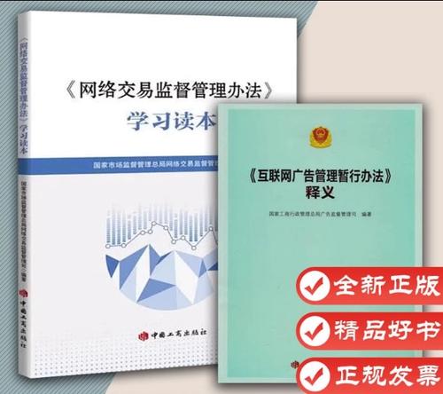 互联网广告管理暂行办法