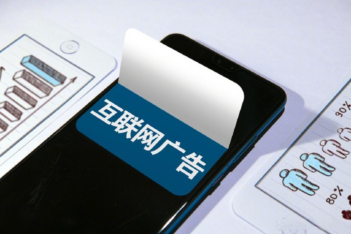 互联网广告管理暂行办法