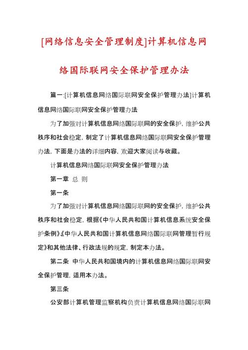 互联网信息服务管理办法
