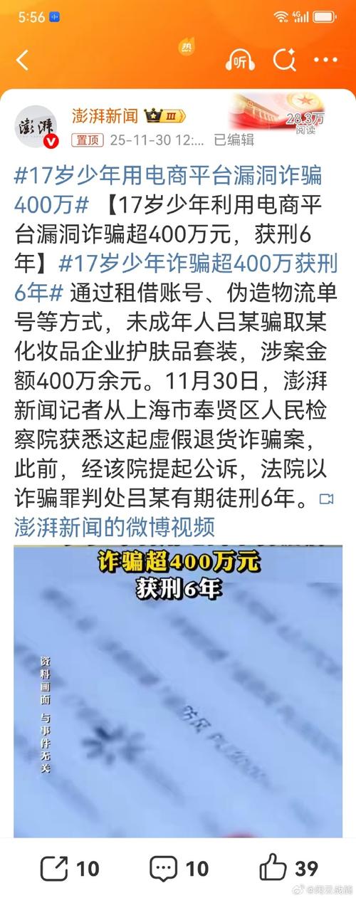 互联网金融 伪造信息