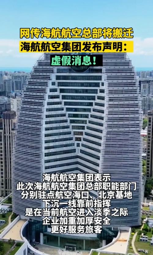 海航科技 互联网运营