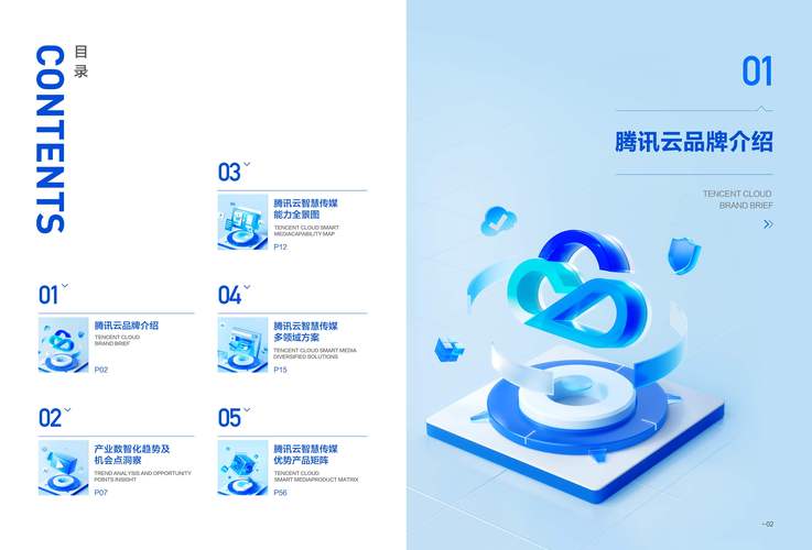 腾讯科技 互联网报告