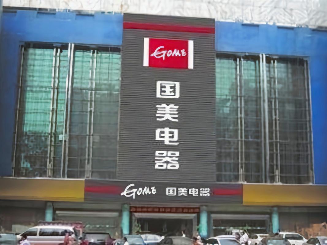 西安国美电器官方网站