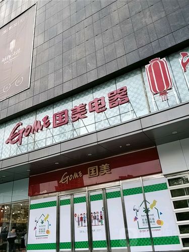 西安国美电器官方网站