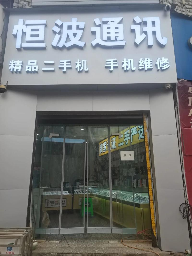 二手手机交易市场网站