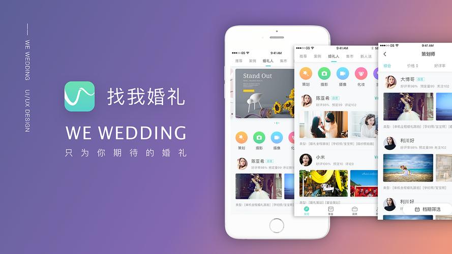 互联网婚礼平台 行业