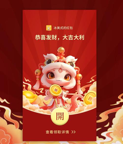 2025互联网送红包