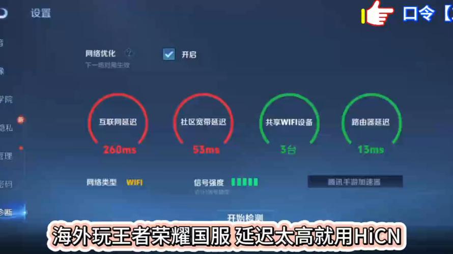 王者荣耀 互联网延迟