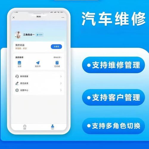 汽车维修互联网APP