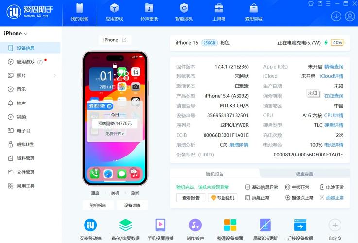 手机爱思助手官方网站