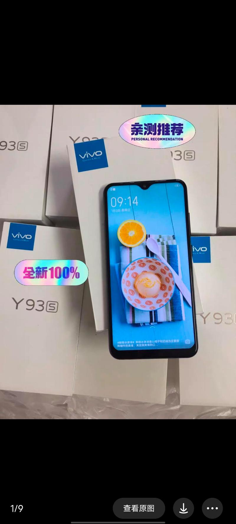 vivo y 93 s处理器