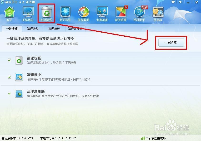 金山手机卫士官方网站