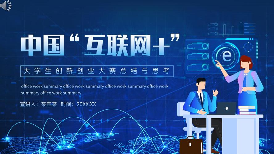 中国互联网创业 全球