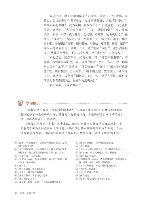 高中语文课本不良网站