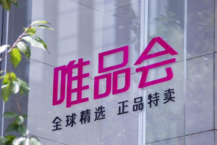 唯品汇官方网站ppt